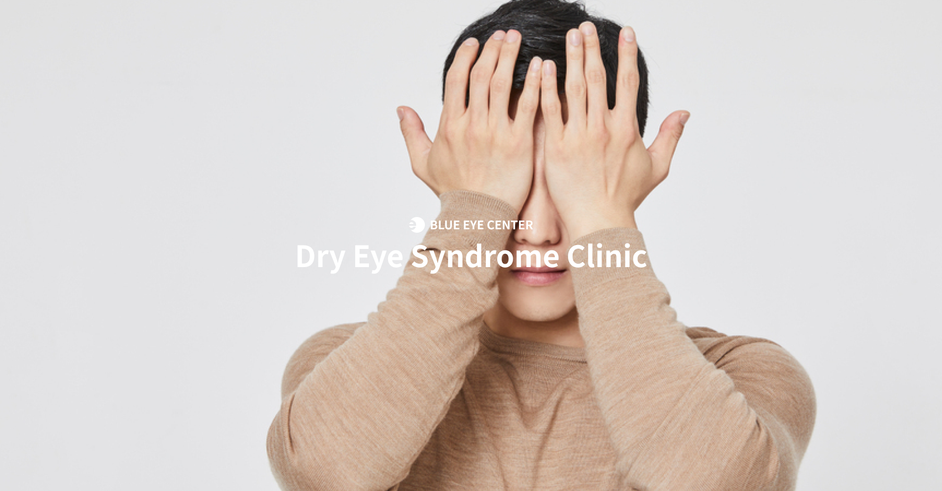 안구건조증클리닉 타이틀 배경
