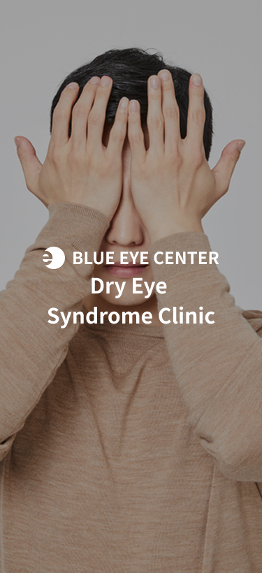 안구건조증클리닉 타이틀 배경