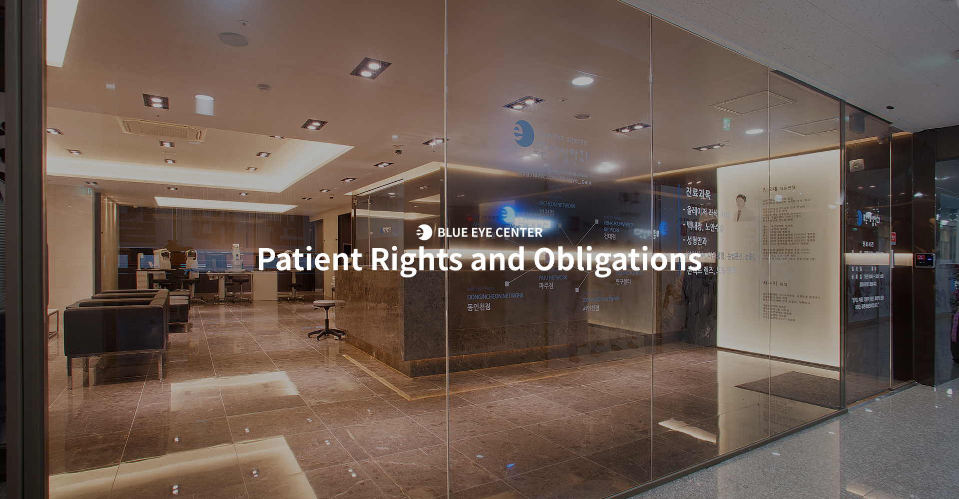 환자의 권리와 의무 타이틀 배경