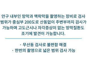 Optos Daytona 모바일