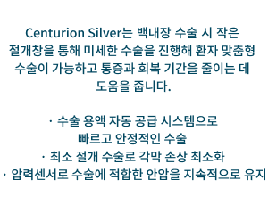 Alcon Centurion Silver 모바일